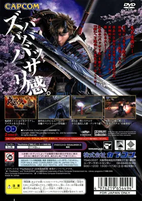 Shin Onimusha - Dawn of Dreams (Japan) (PlayStation 2 the Best) box cover back